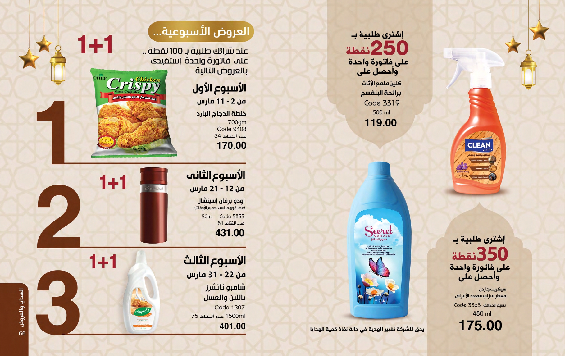 myway offers from 26feb to 26feb 2025 عروض ماى واى من 26 فبراير حتى 26 فبراير 2025 صفحة رقم 33